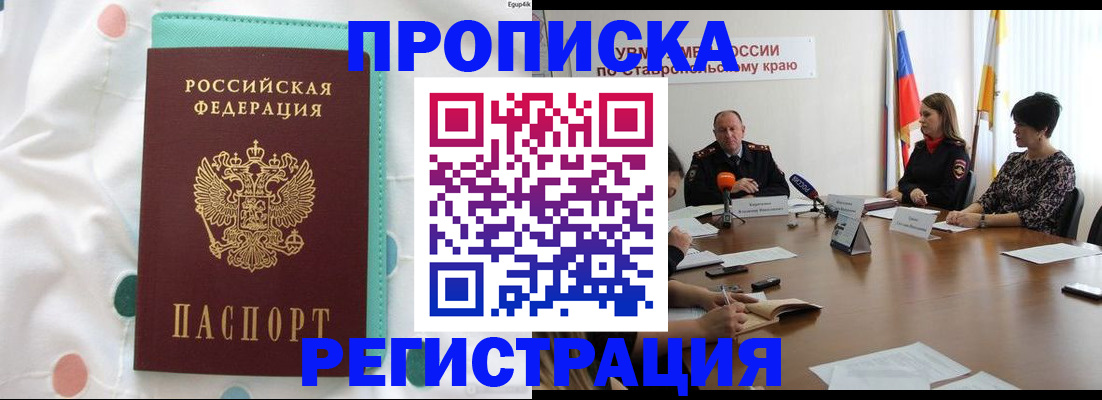 прописка в квартире в Осе