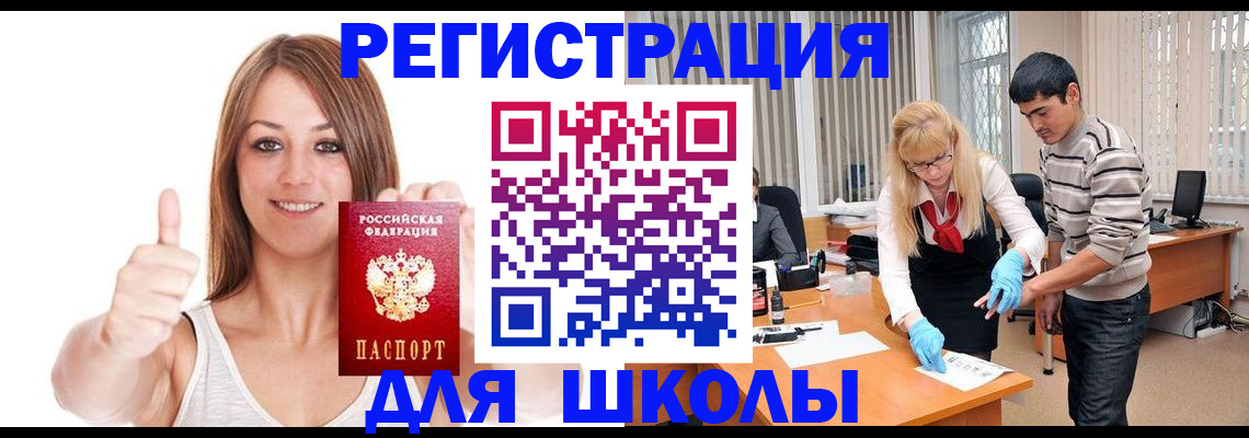 временная регистрация для всех в Осе